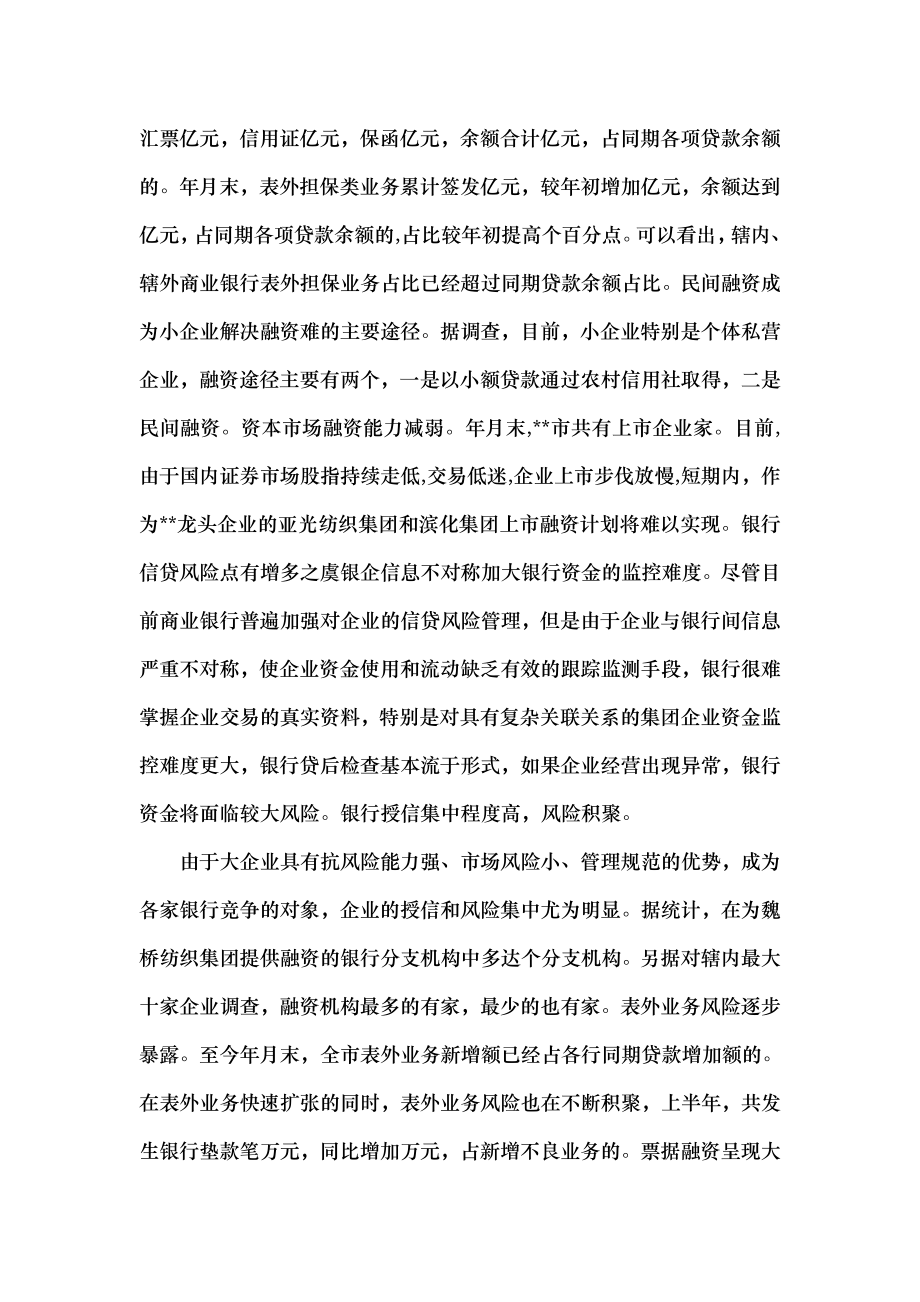 企业融资与银行信贷风险防范.docx_第2页