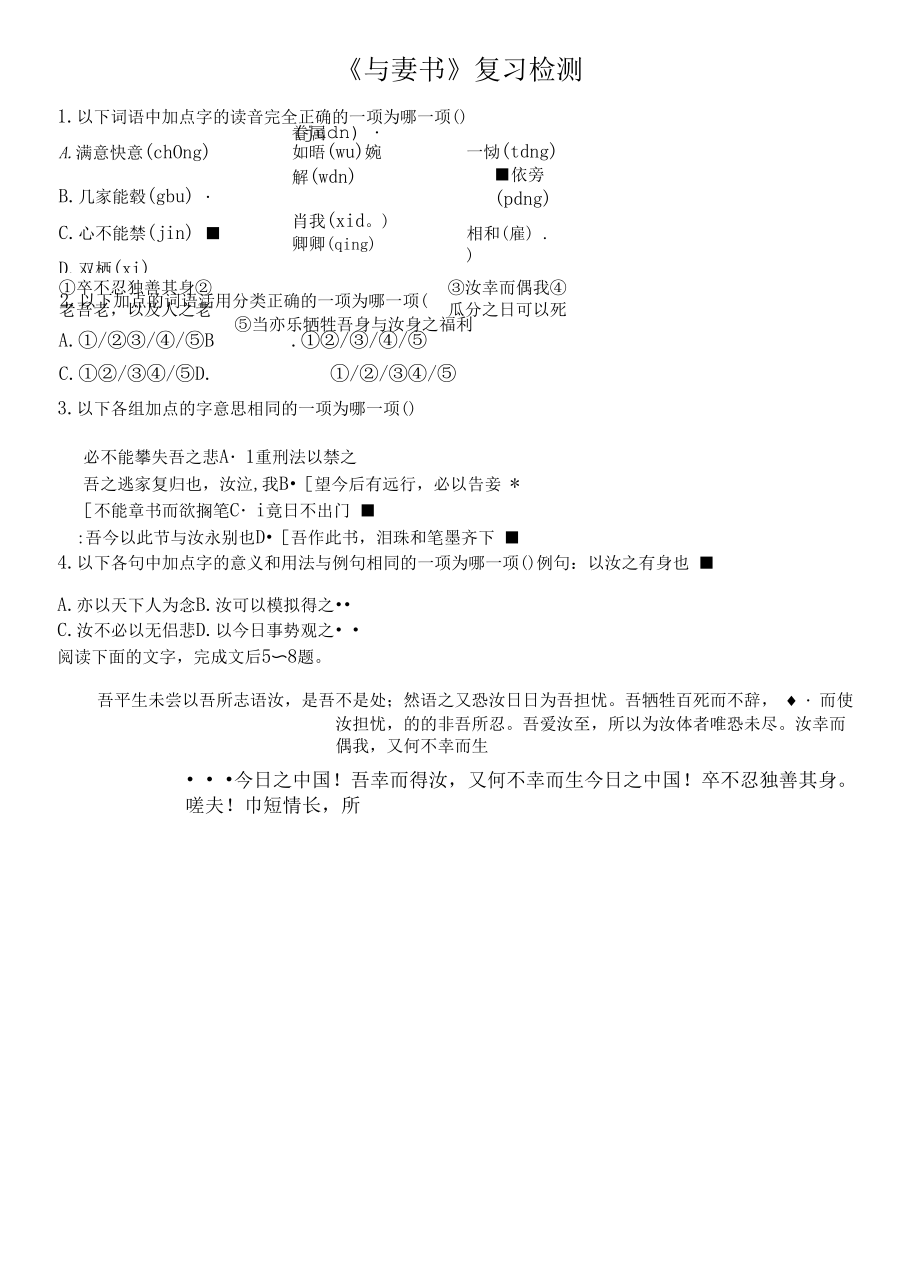 《与妻书》复习检测(1).docx_第1页