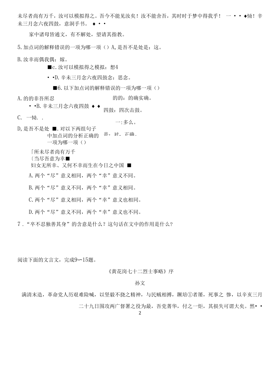 《与妻书》复习检测(1).docx_第2页