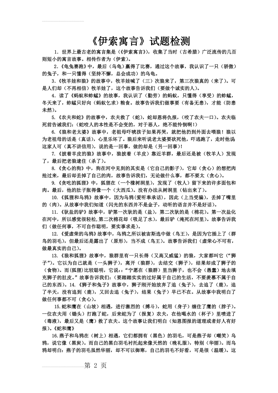 伊索寓言练习题(6页).doc_第2页