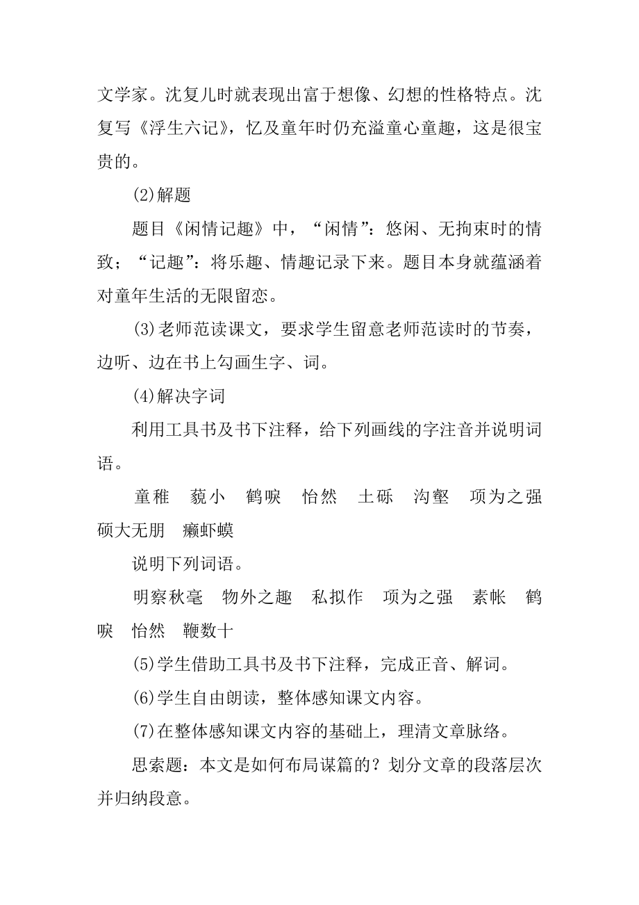 2022年闲情记趣－教学教案.docx_第2页