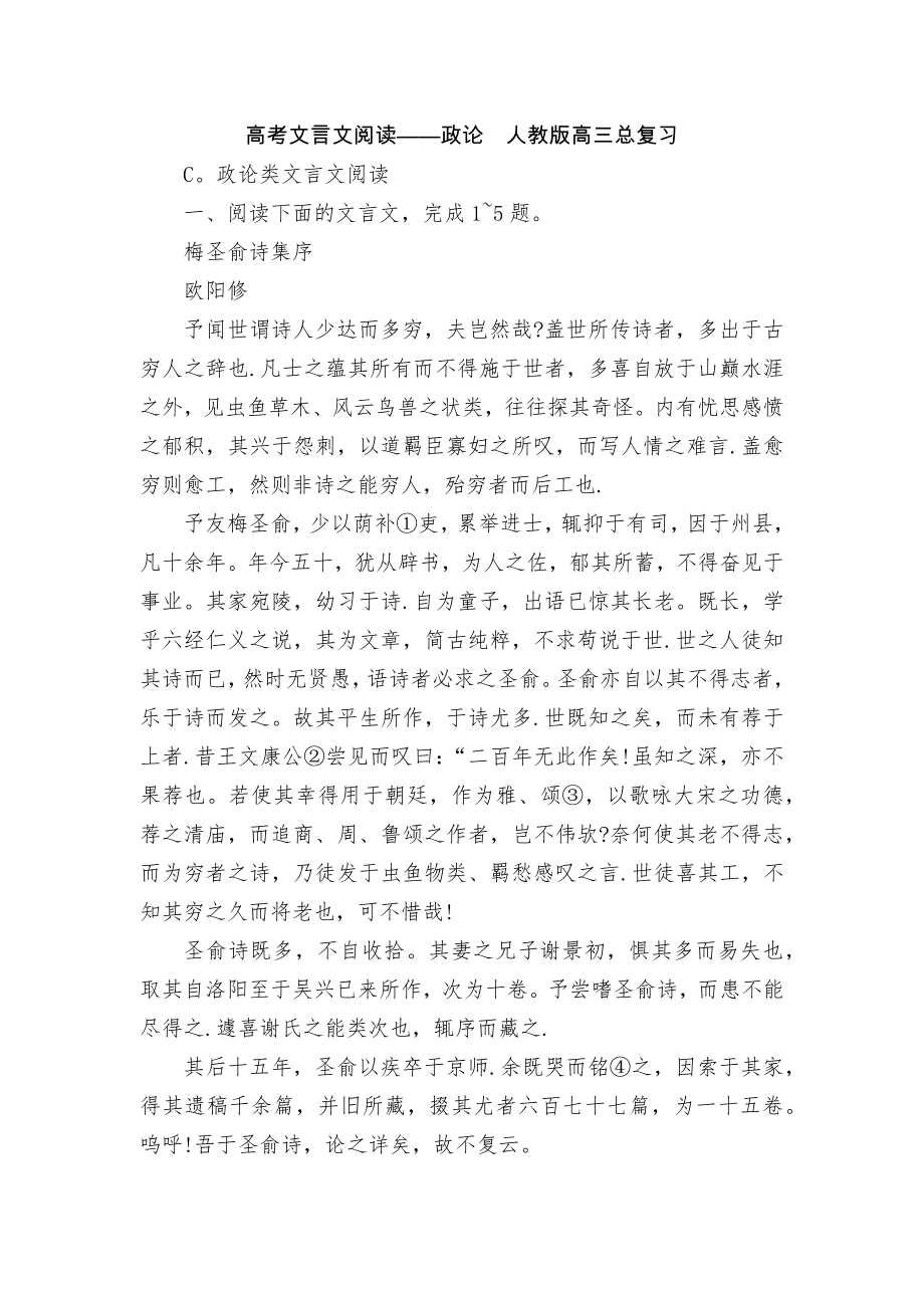 高考文言文阅读——政论人教版高三总复习.docx_第1页