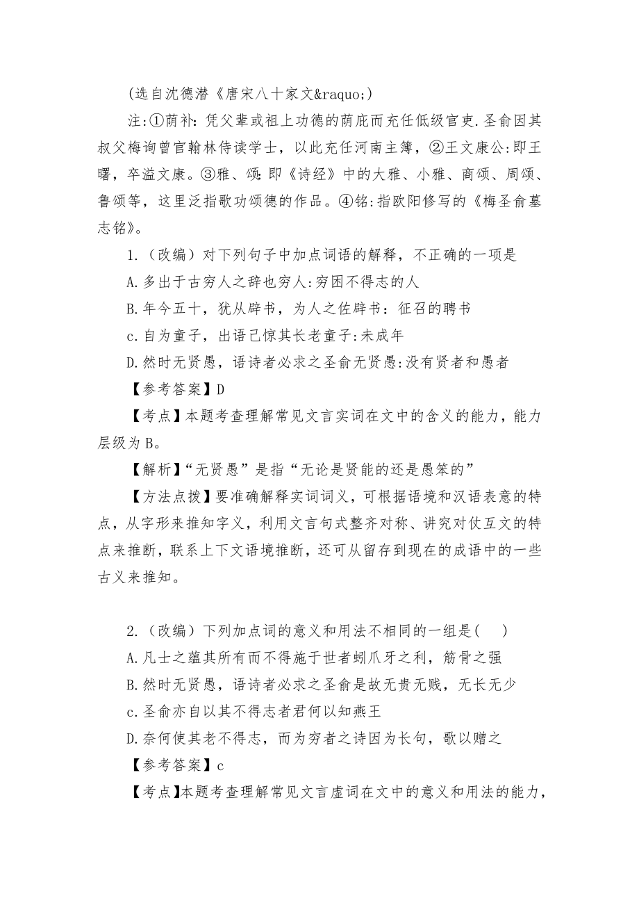 高考文言文阅读——政论人教版高三总复习.docx_第2页