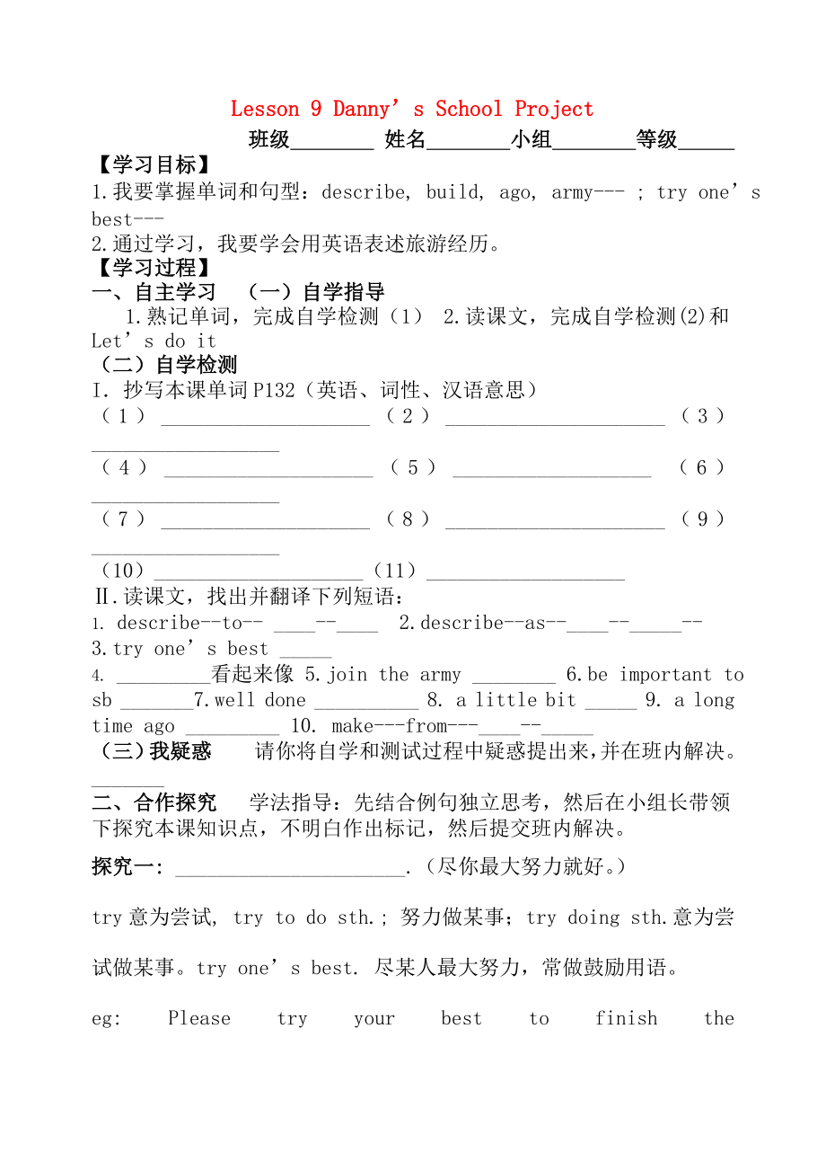 七年级英语下册Unit2ItsShowTimeLesson9DannysSchoolProject学案冀教版.doc_第1页