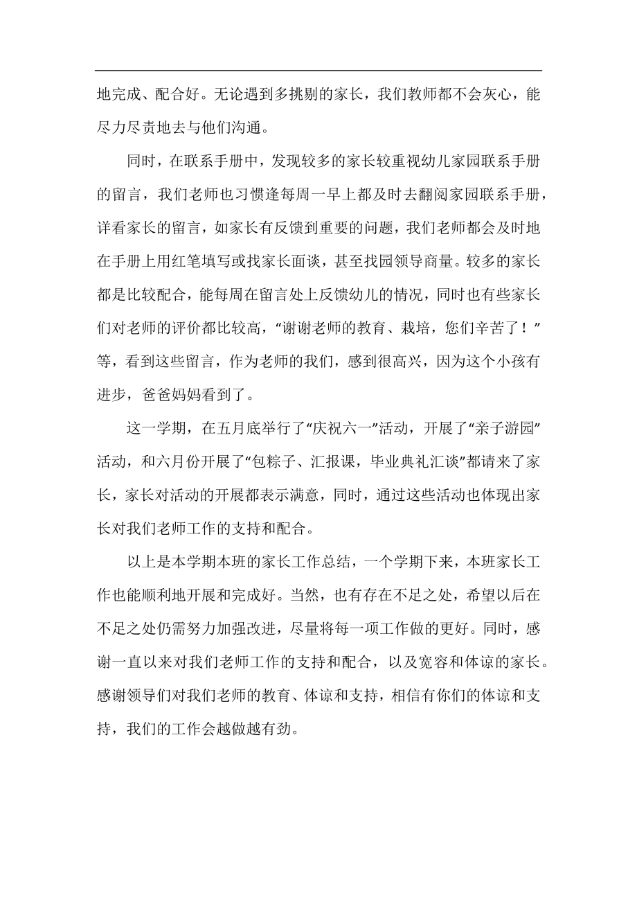 中班的家长工作总结.docx_第2页