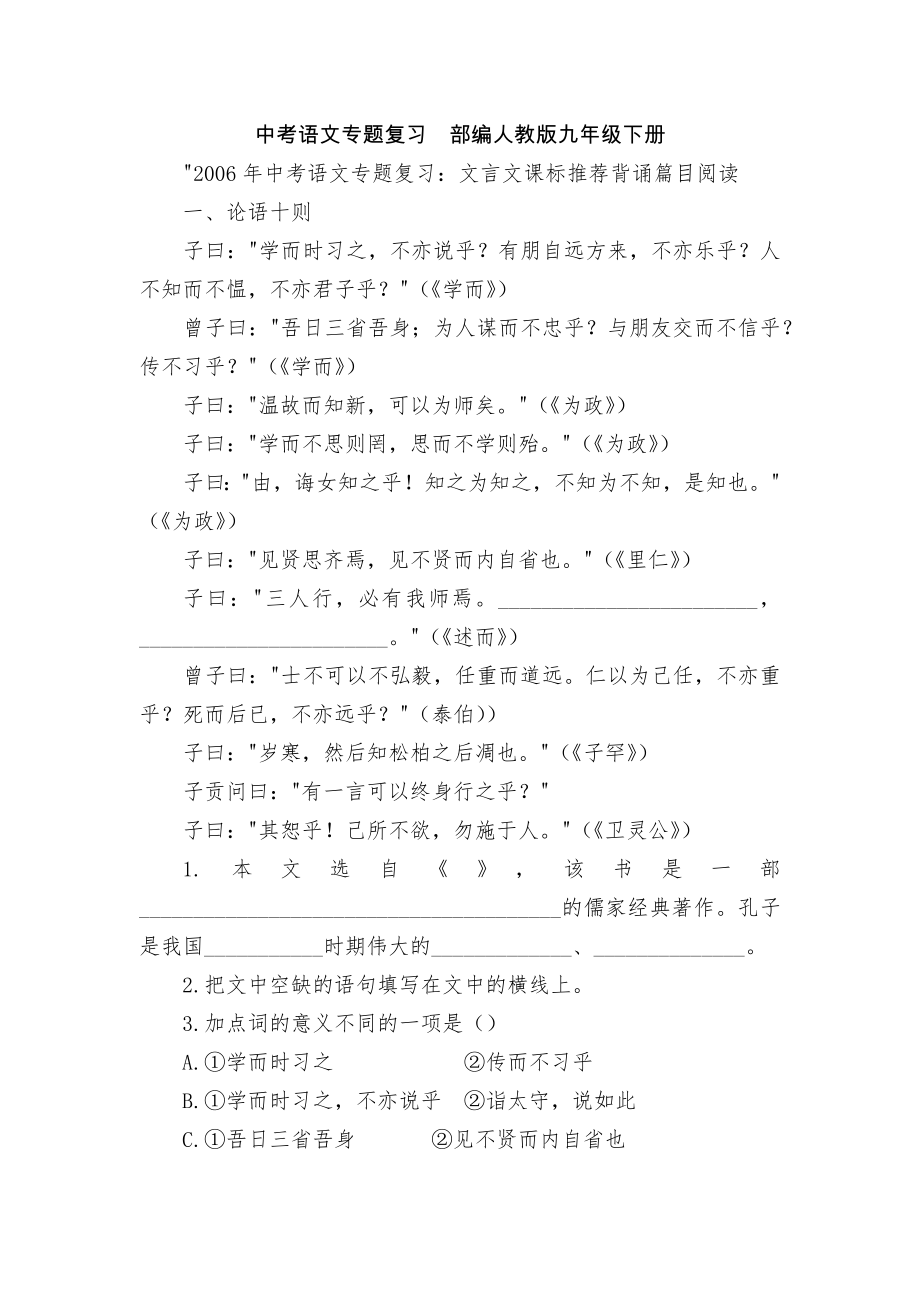 中考语文专题复习部编人教版九年级下册.docx_第1页