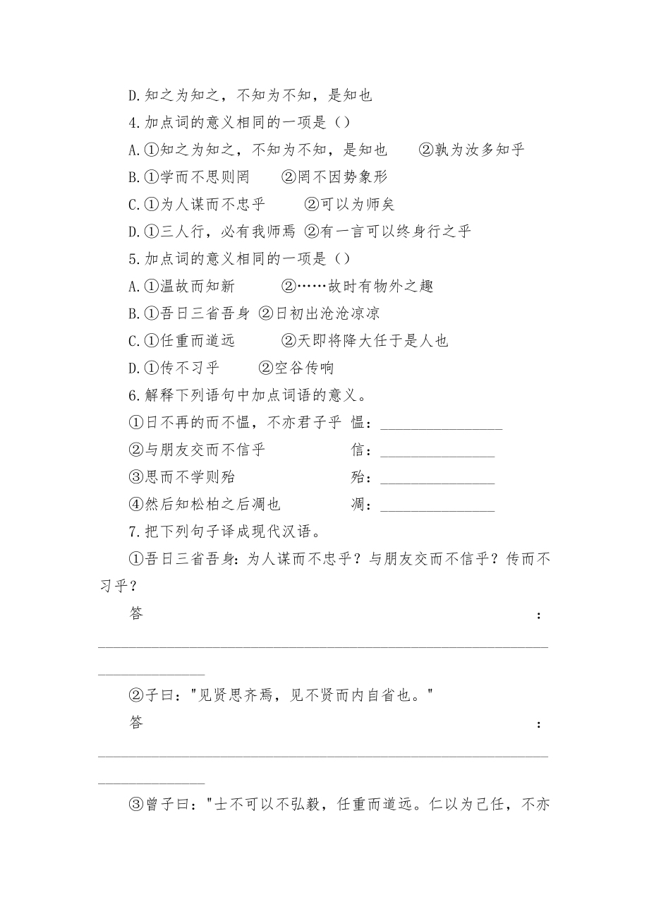 中考语文专题复习部编人教版九年级下册.docx_第2页