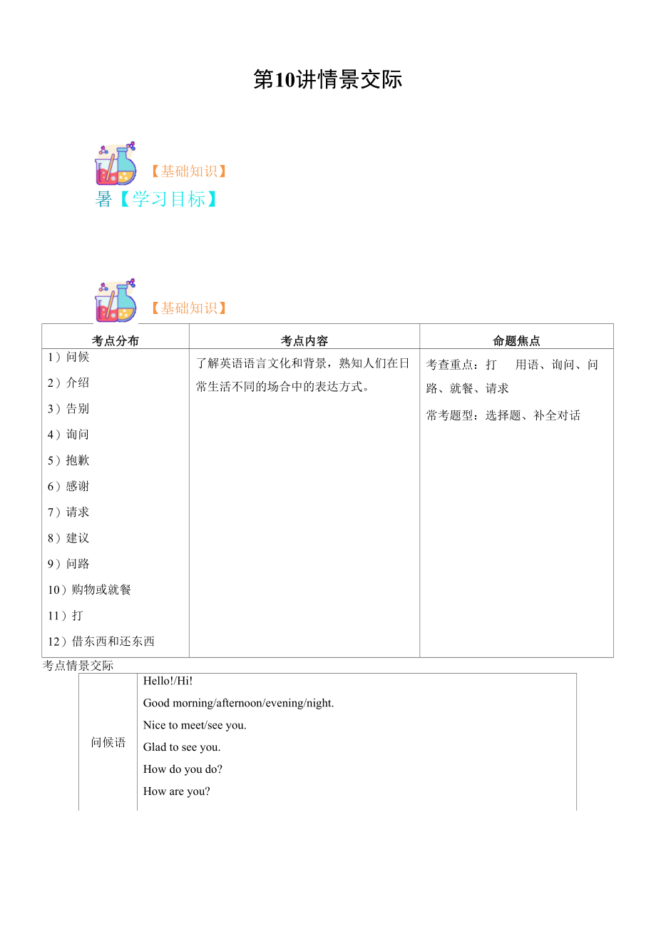 第10讲 情景交际（练习版）-【暑假自学课】2022年新七年级英语暑假精品课（人教版）.docx_第1页