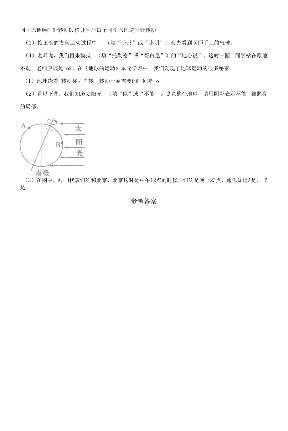 2.4《谁先迎来黎明》练习（含答案）.docx_第2页