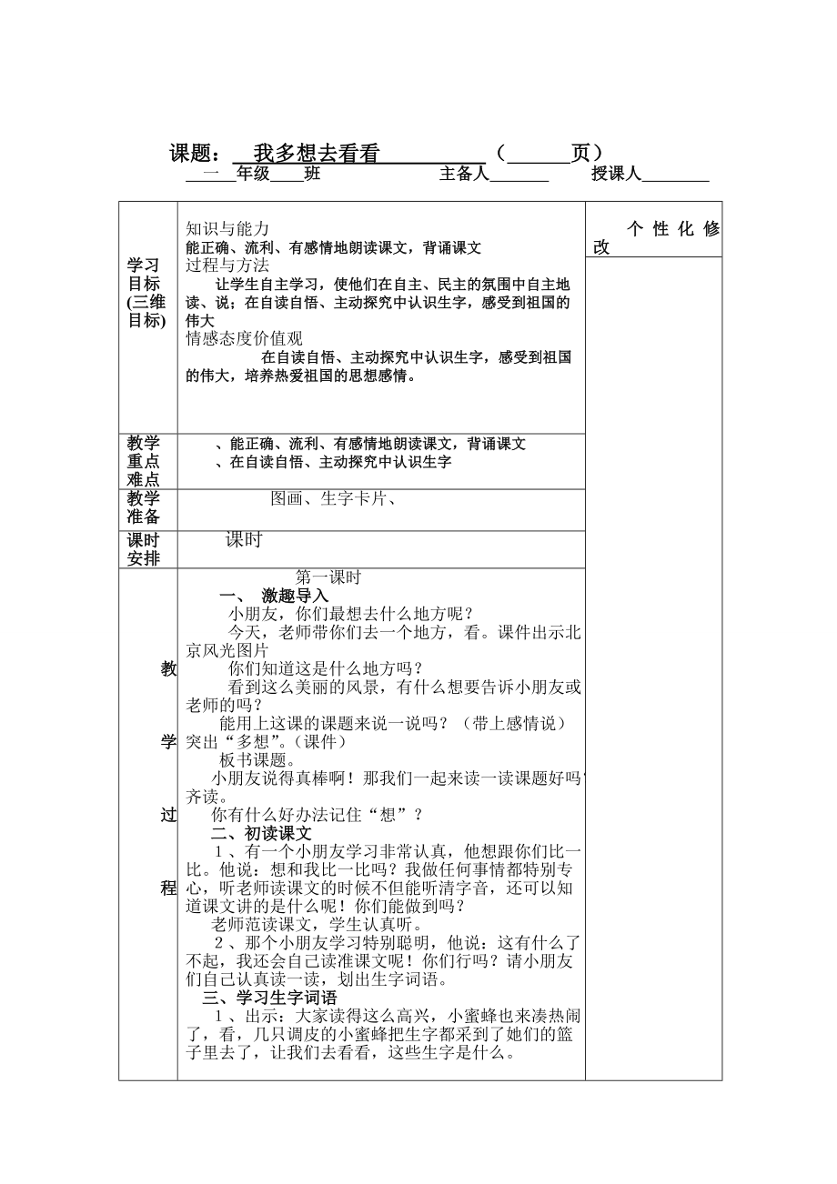 一年级上册语第五备课【精品】.doc_第2页