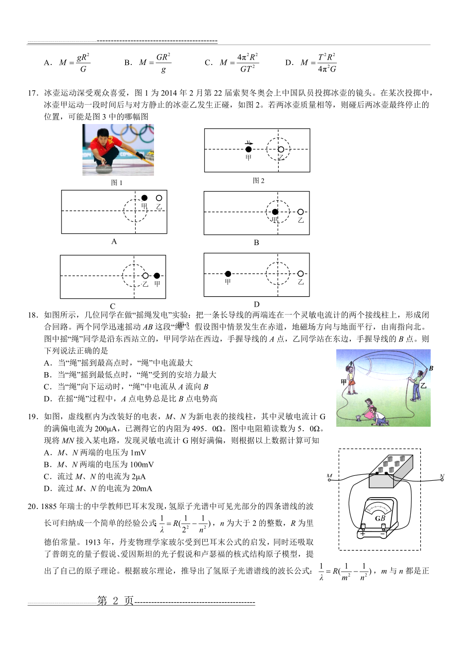 北京高考理综物理选择压轴题汇编(12页).doc_第2页