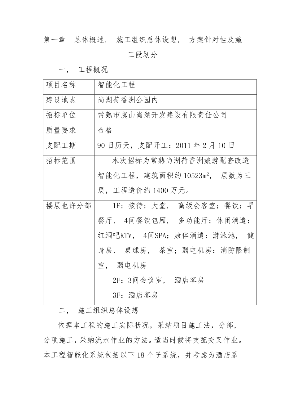 智能化建筑施工组织设计.docx_第1页