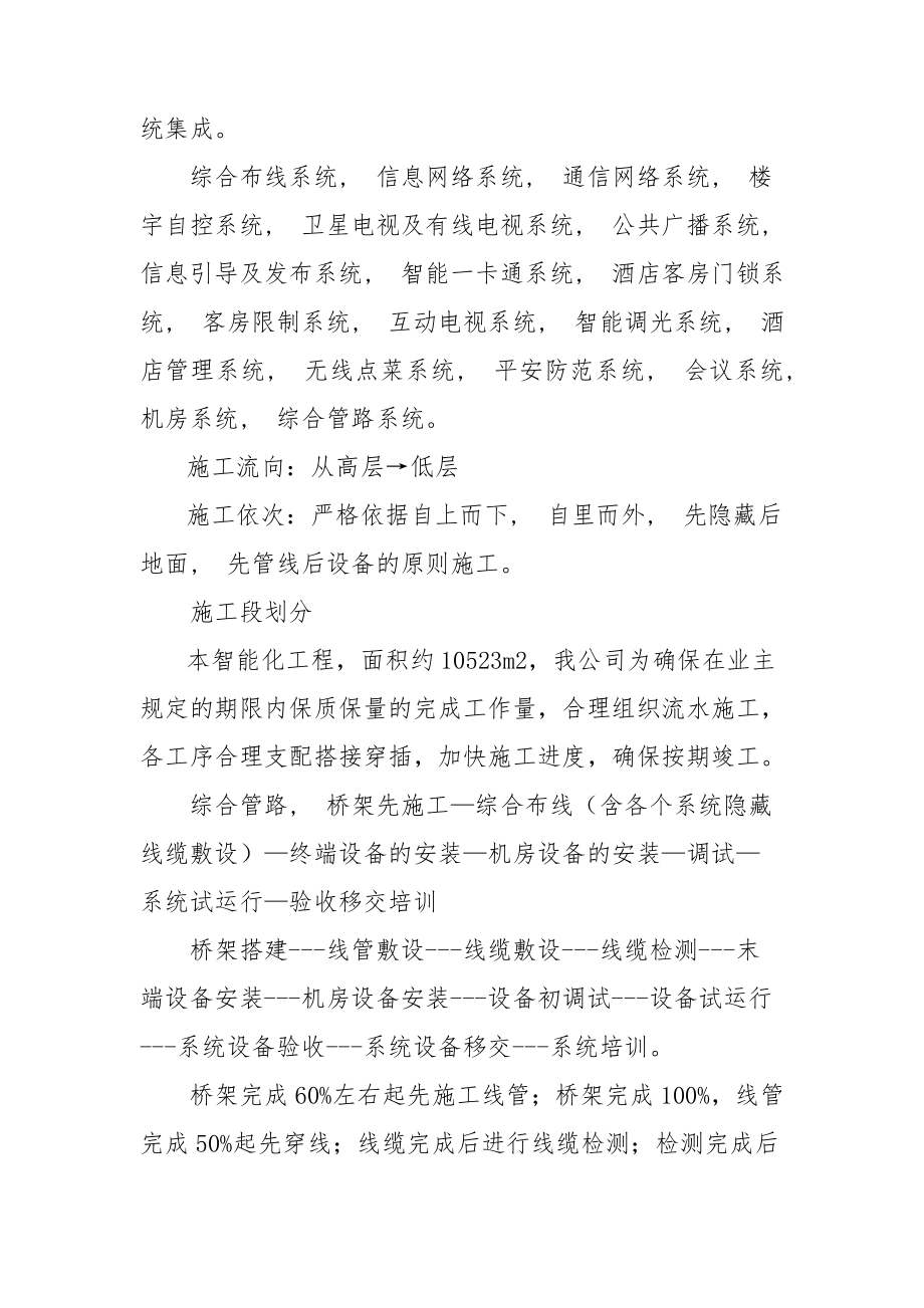 智能化建筑施工组织设计.docx_第2页