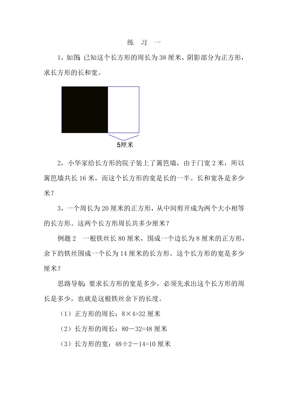 三年级奥数第36讲巧求周长.doc_第2页