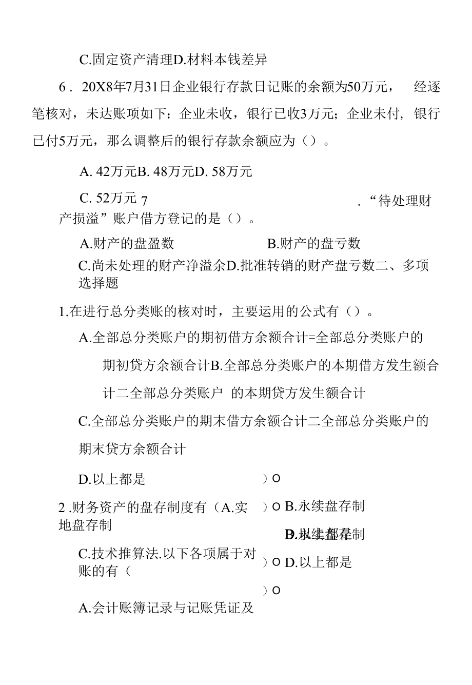 《会计基础与实务》项目四补充习题.docx_第2页