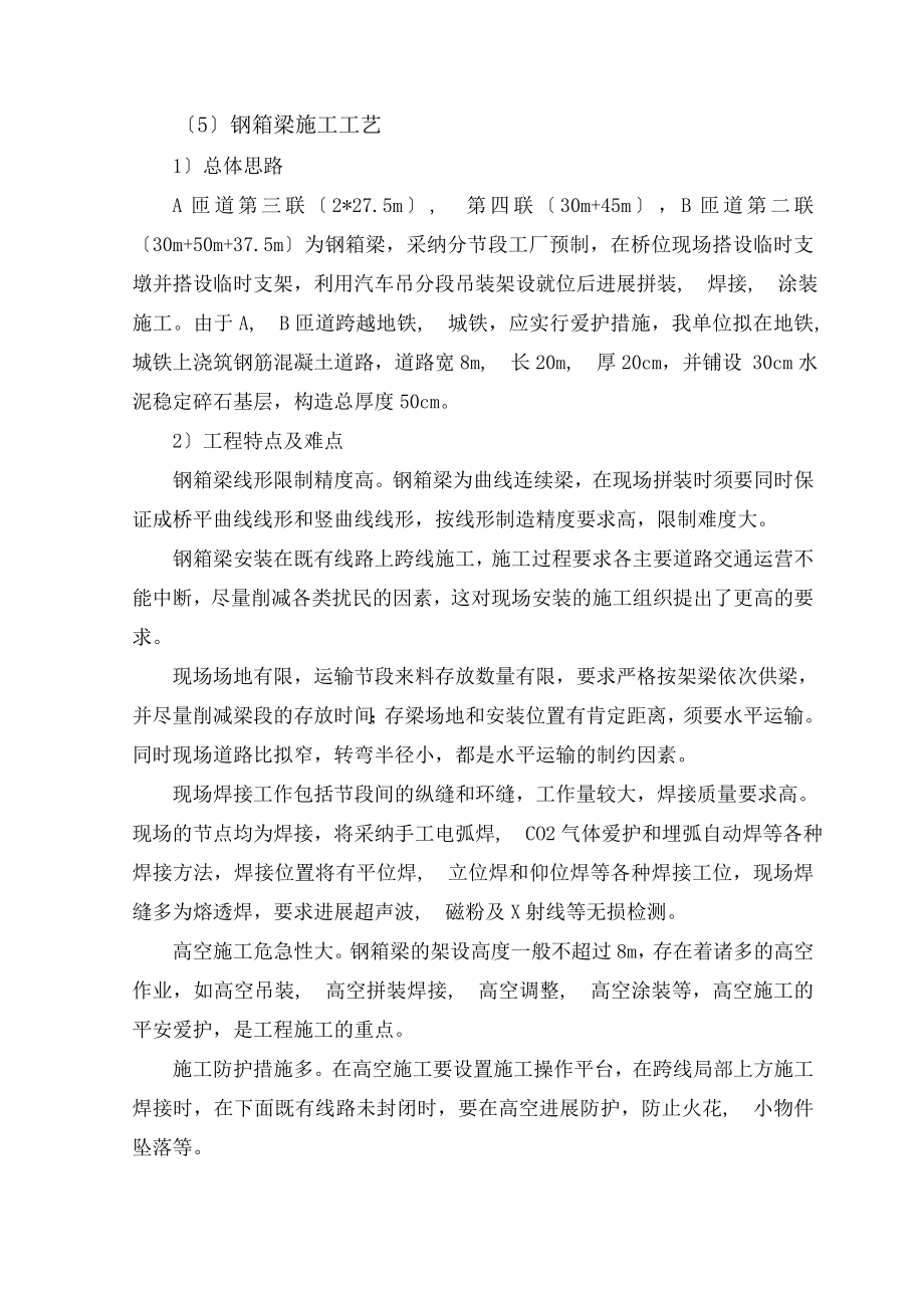 钢箱梁施工方案...docx_第1页