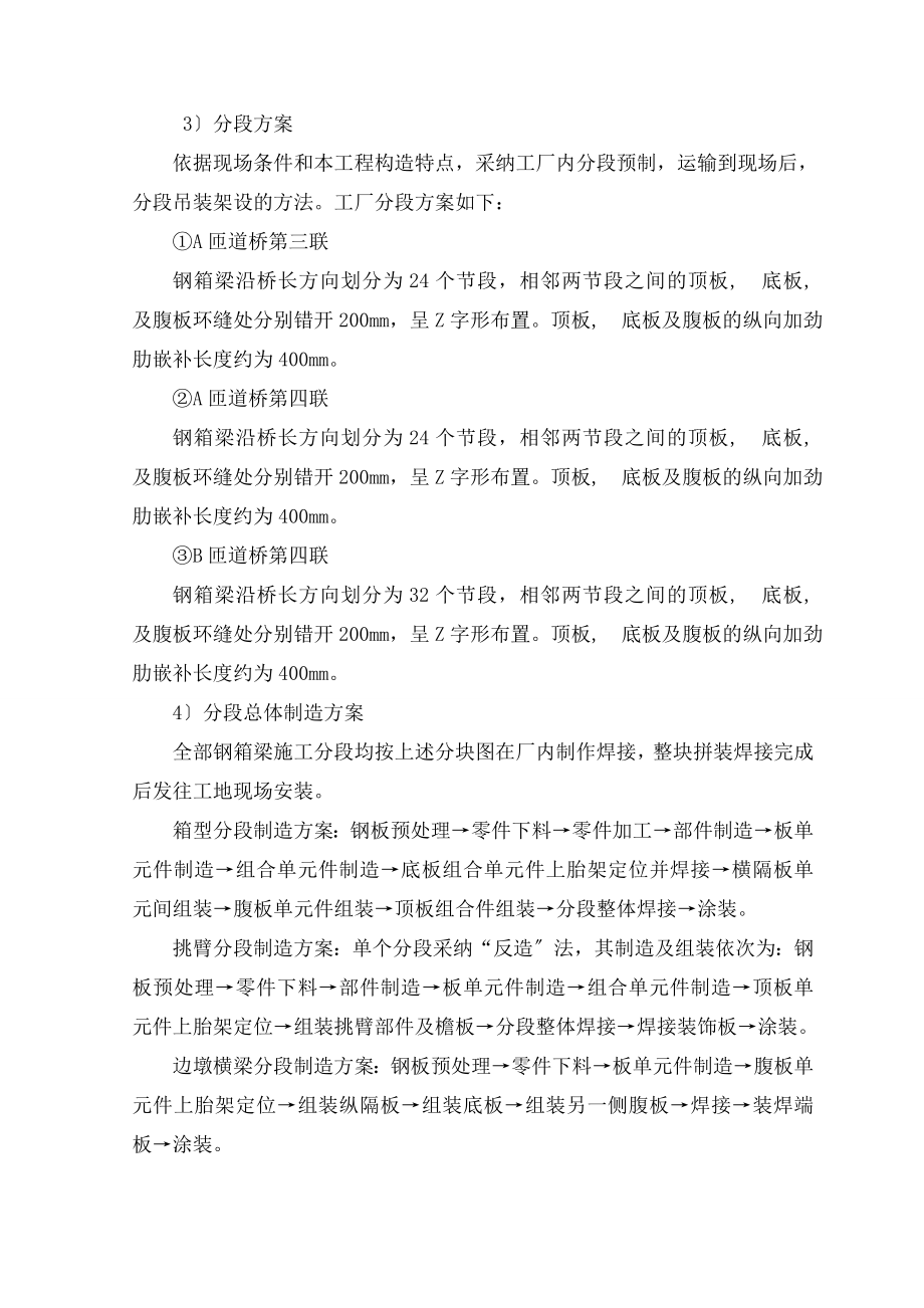 钢箱梁施工方案...docx_第2页