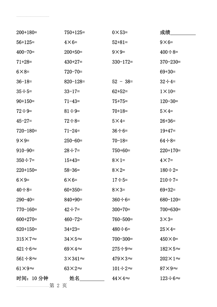 人教版三年级上册100道口算题比赛(2页).doc_第2页