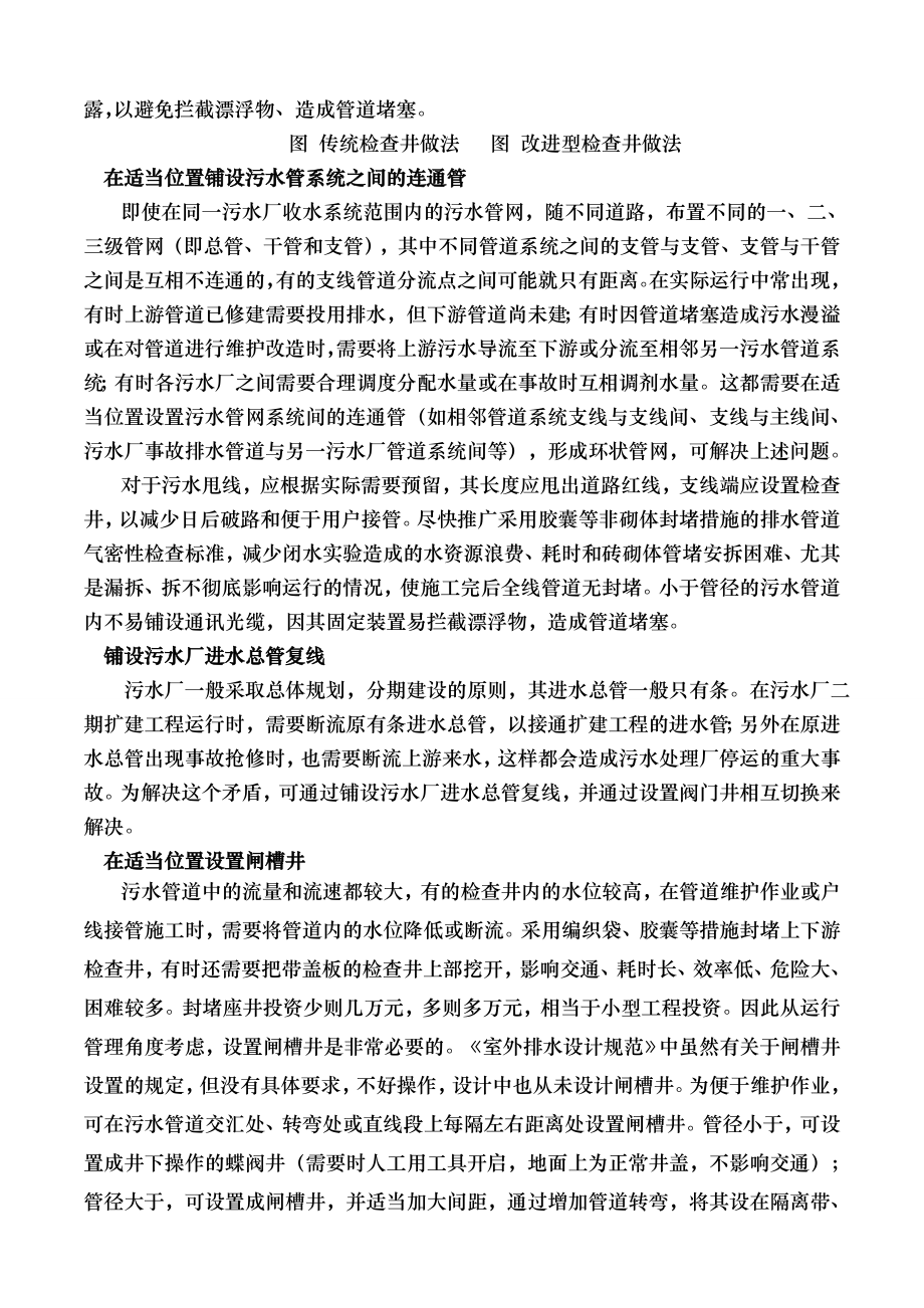 城镇污水系统设计与运行中的有关问题.docx_第2页