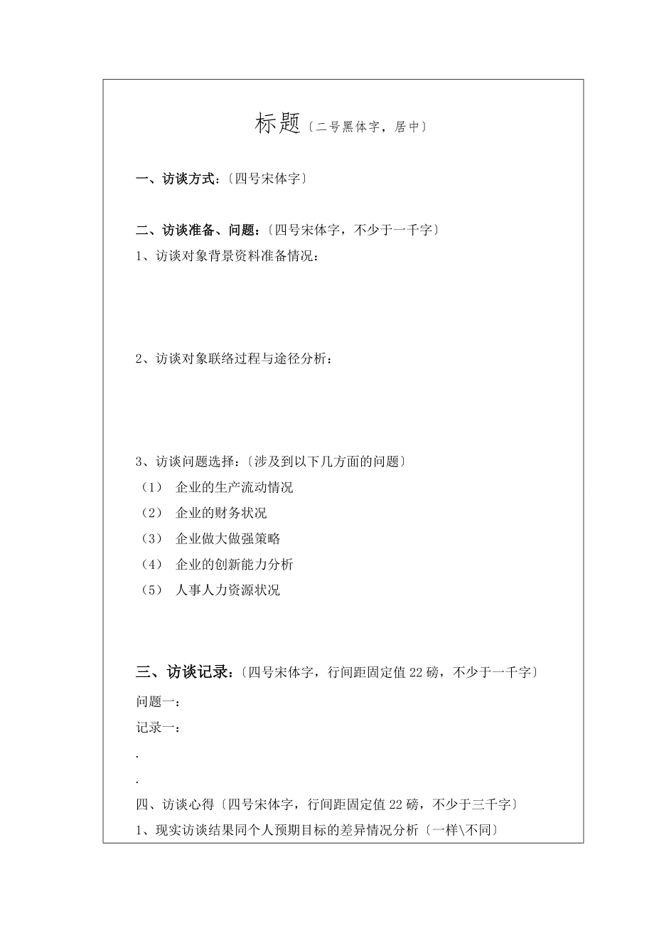 企业人物访谈记录模板.docx_第2页