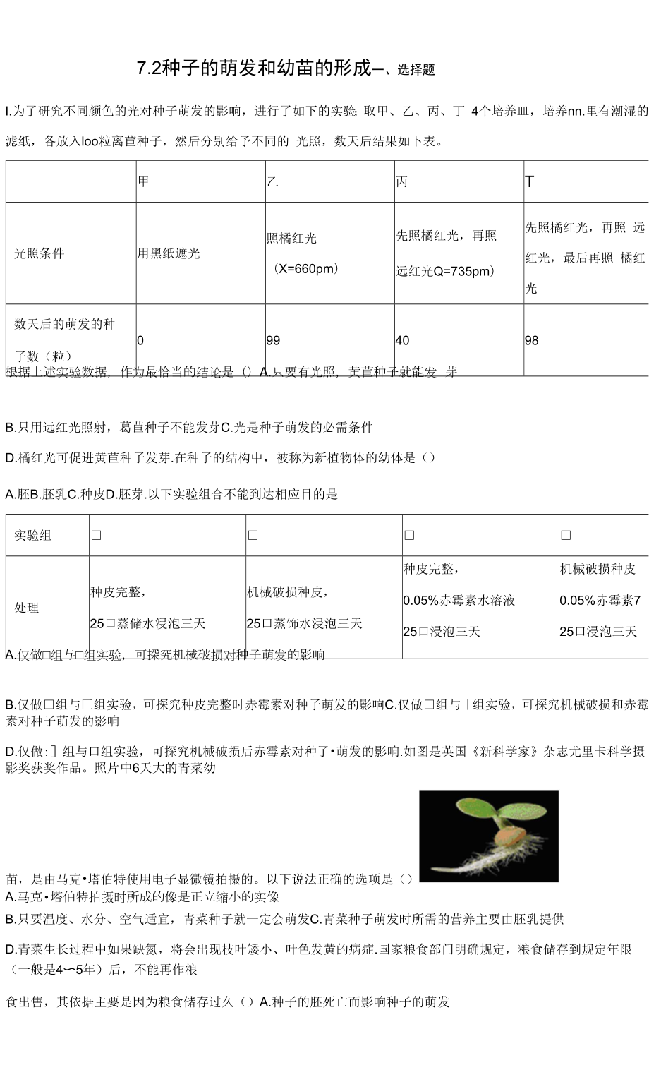 7.2种子的萌发和幼苗的形成 课时练习（含答案）.docx_第1页