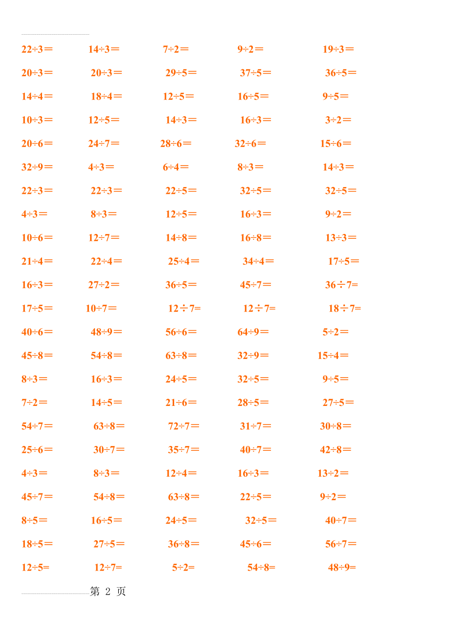 二年级下册有余数的除法口算题900道(10页).doc_第2页