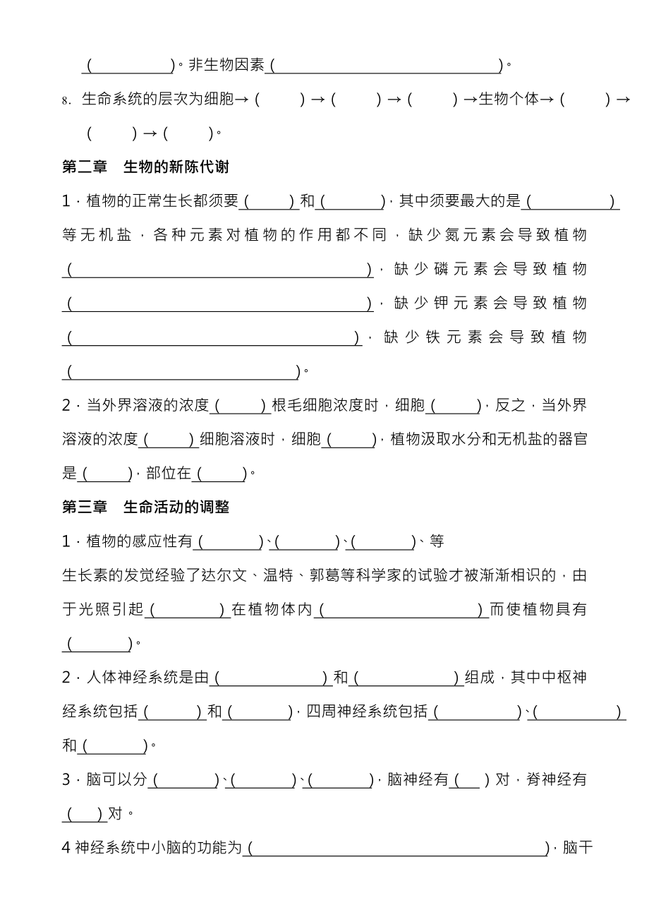 初中科学总复习基础知识填空.docx_第2页