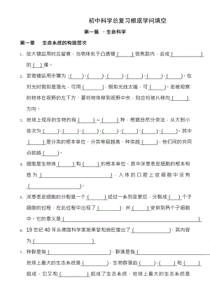 初中科学总复习基础知识填空.docx