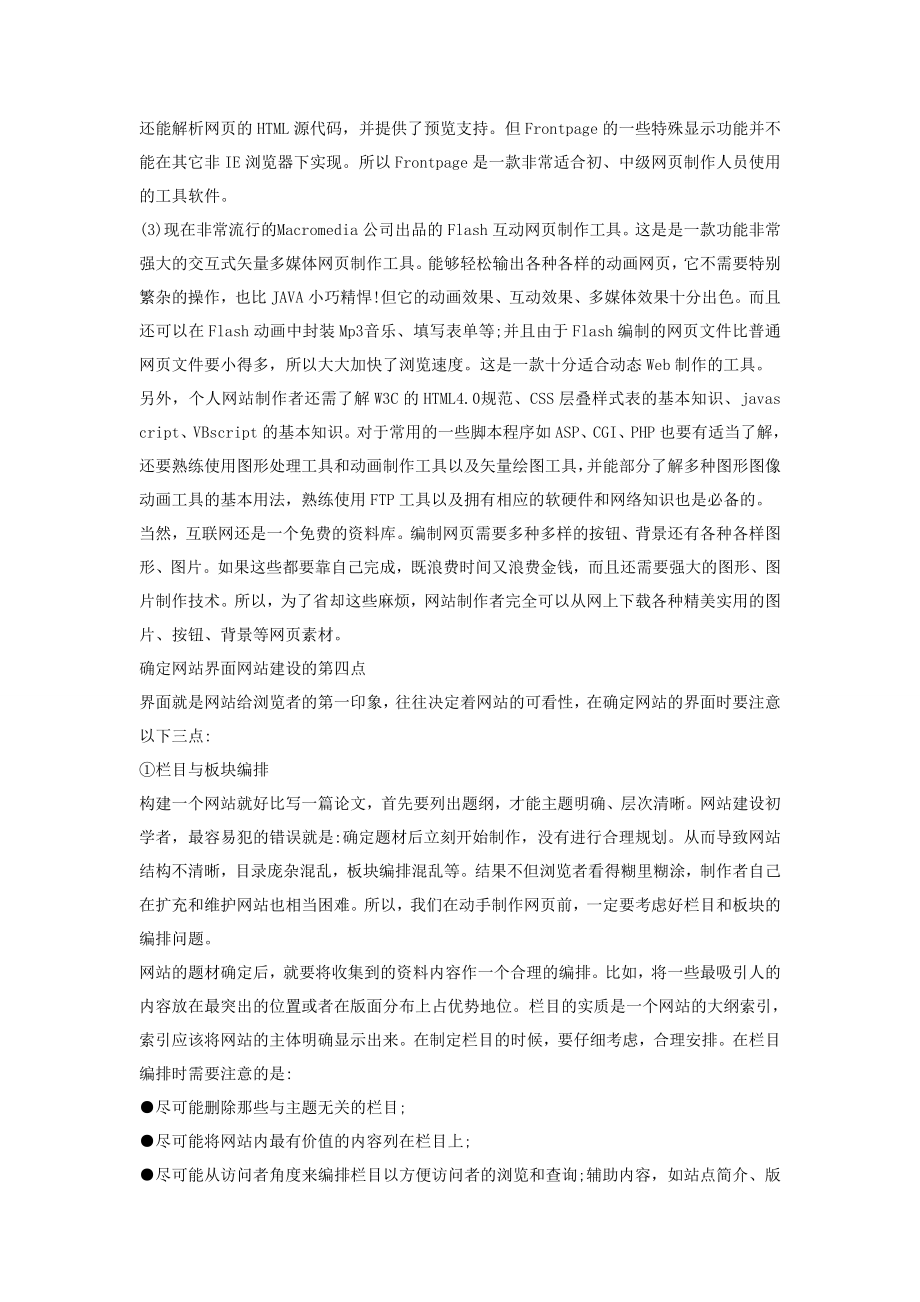 做网站建网站必读.docx_第2页