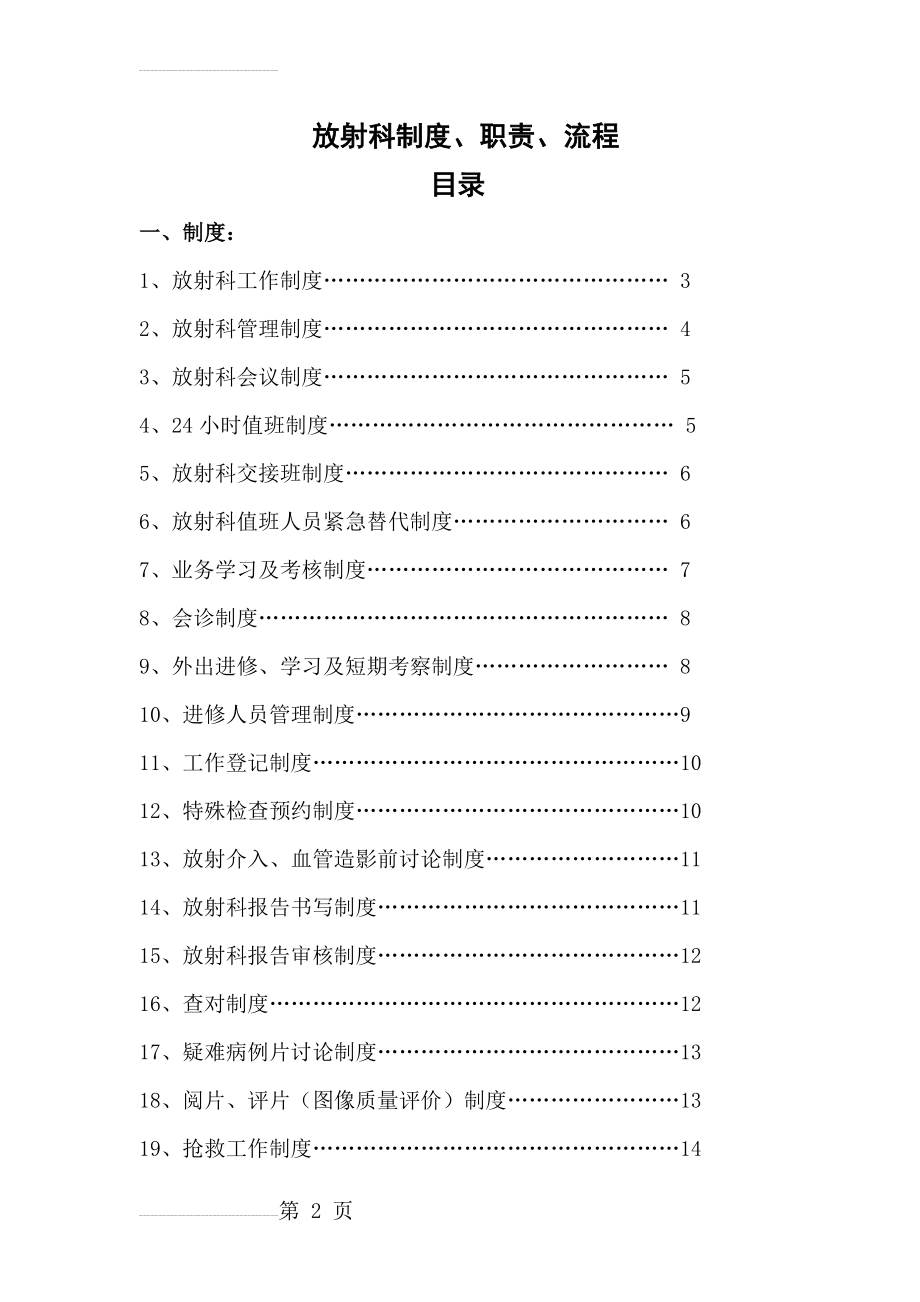 二甲复审放射科制度(31页).doc_第2页