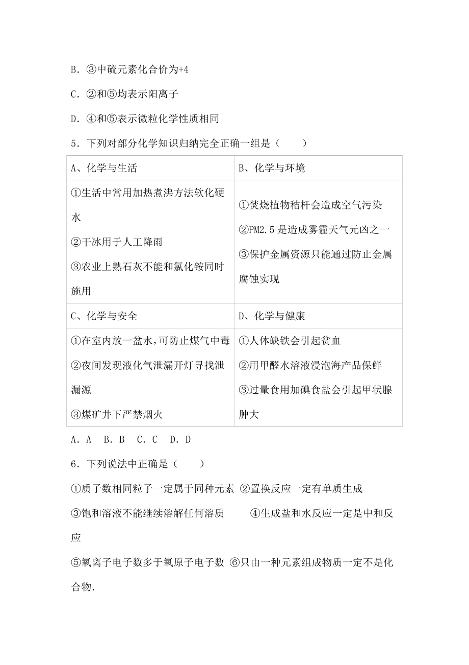 中考化学三模试卷含解析.doc_第2页