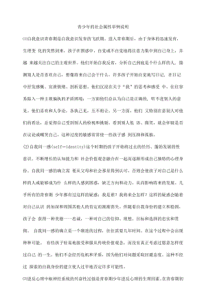 青少年人格与社会性发展的一般规律.docx