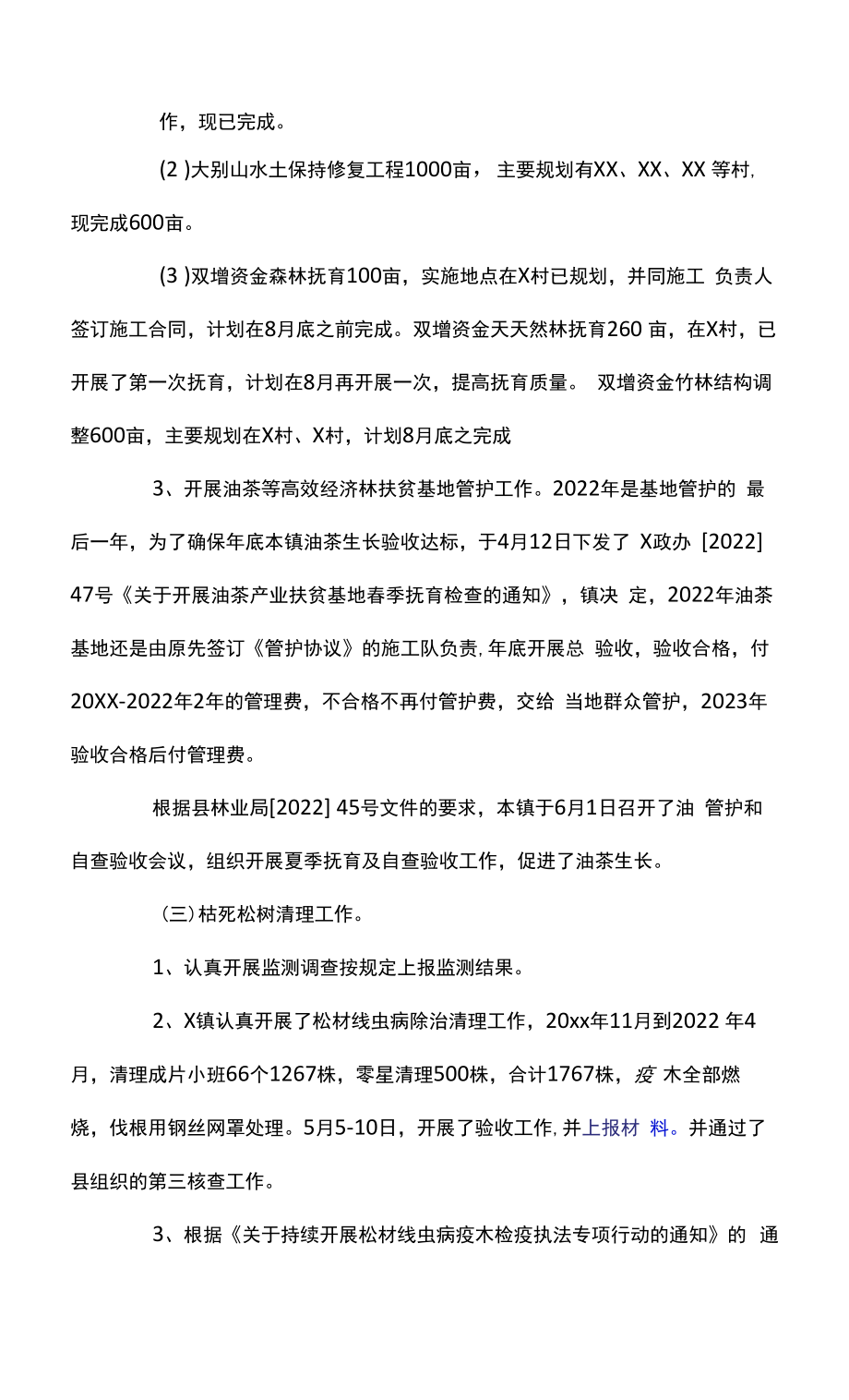 县林业局2022年上半年林长制工作总结.docx_第2页