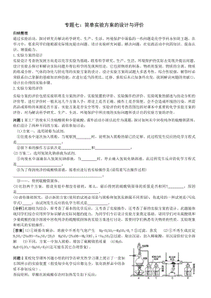 中考化学能力提升专题简单实验方案的设计与评价.doc