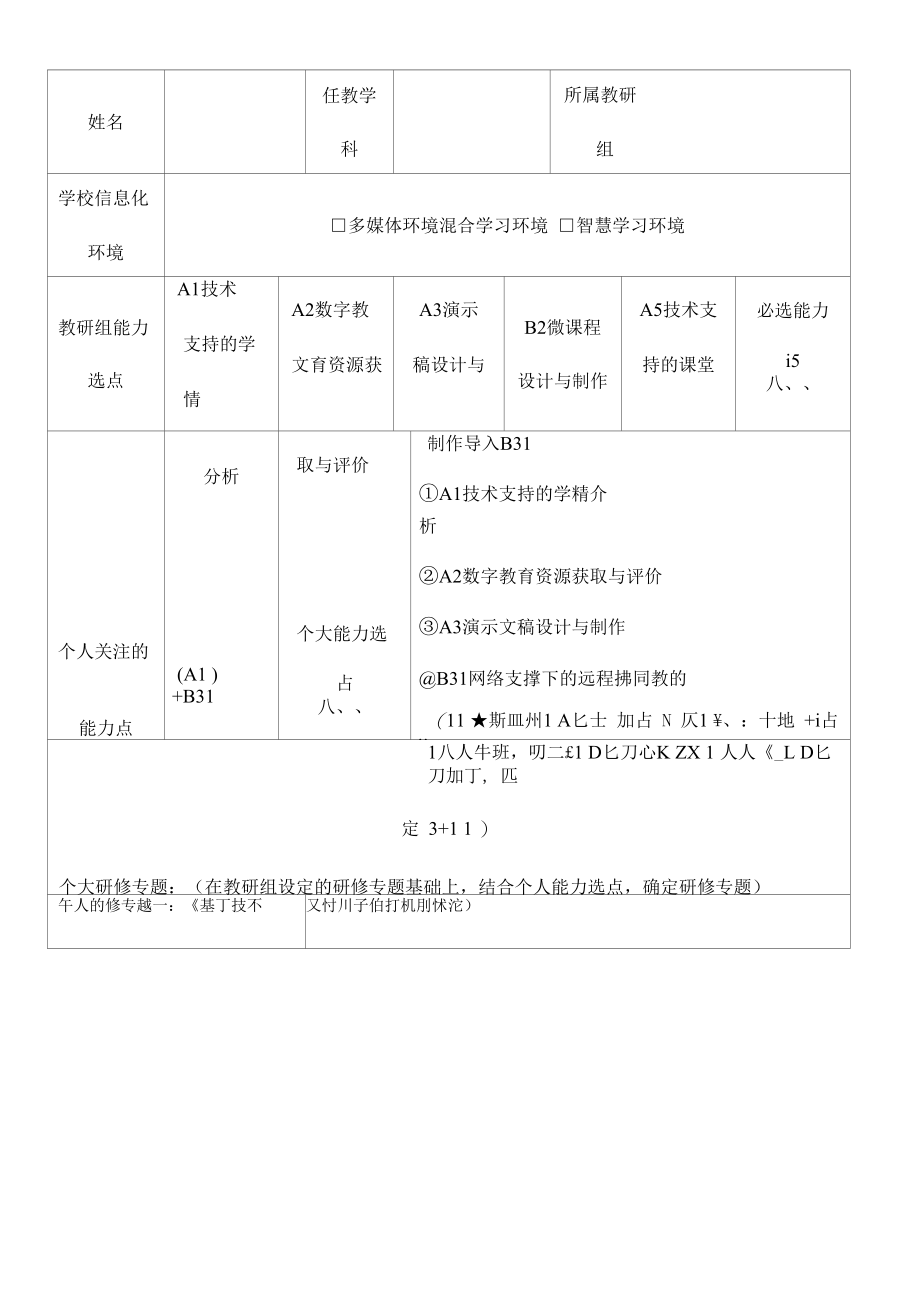 信息技术2.0教师个人研修计划.docx_第2页