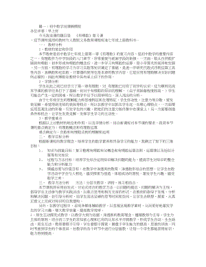 初中数学说课稿模版共6篇哲学高等教育教育专区.docx