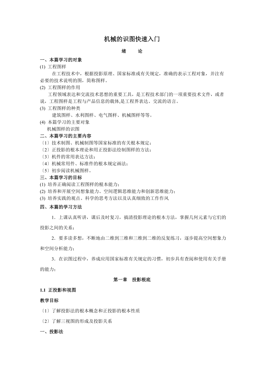 机械的识图快速入门.docx_第1页