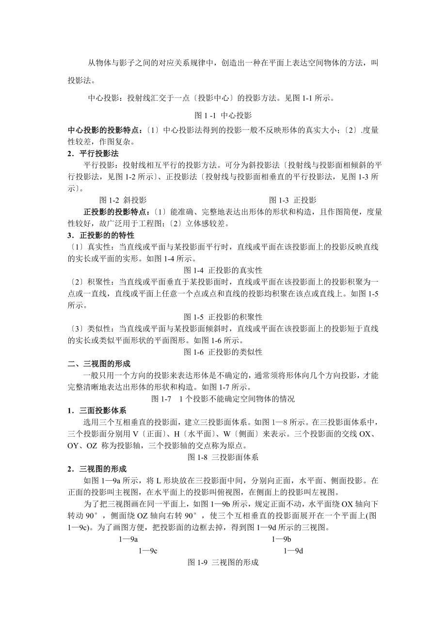 机械的识图快速入门.docx_第2页