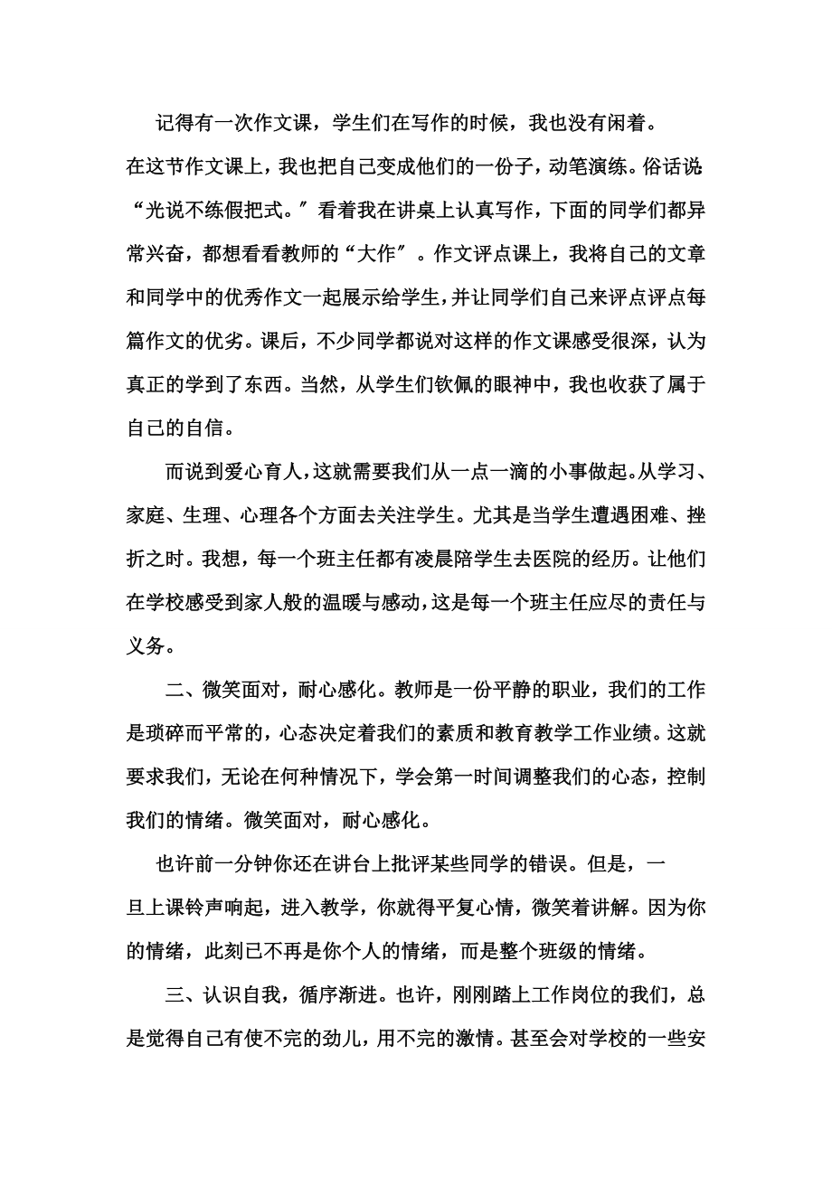 梦想的色彩新教师成长感悟.docx_第2页