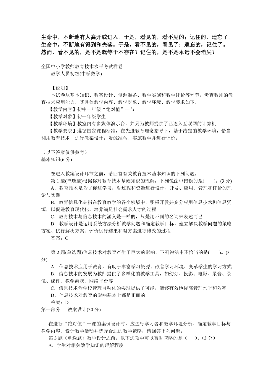 Jedjkk全国中小学教师教育技术水平考试样卷.doc_第1页