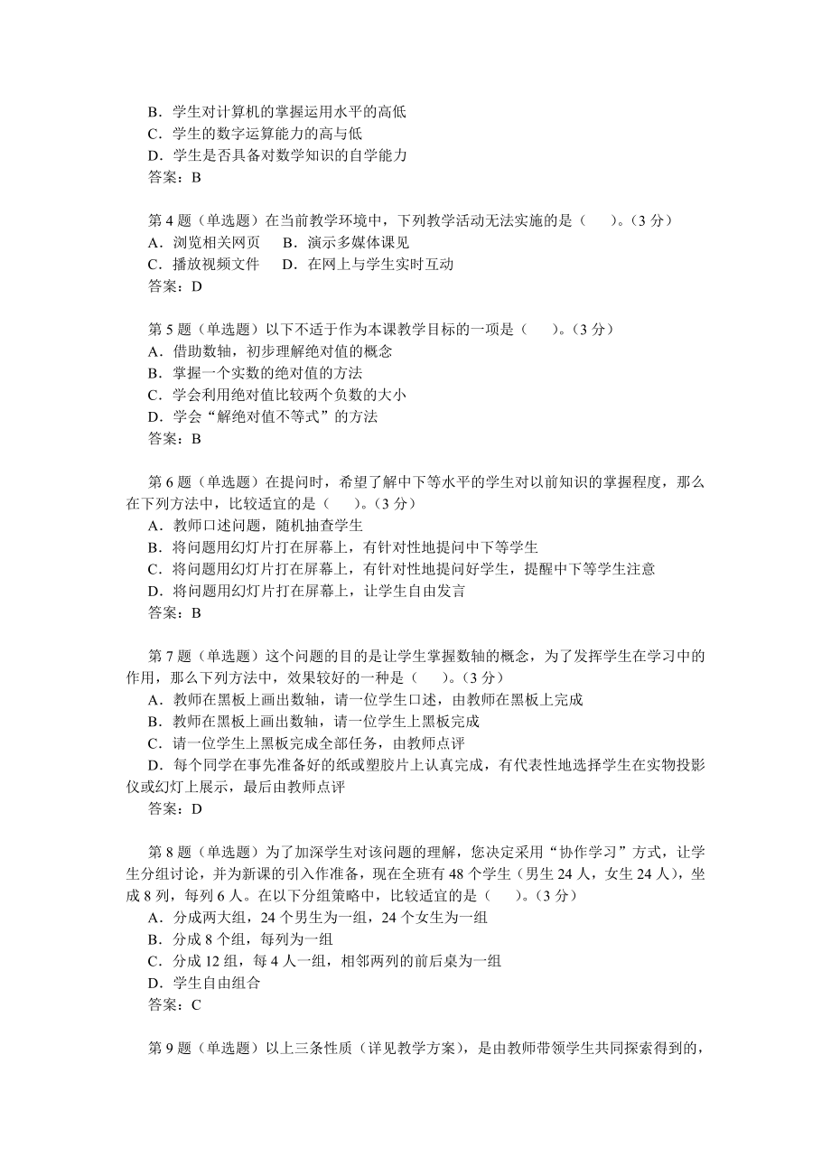 Jedjkk全国中小学教师教育技术水平考试样卷.doc_第2页