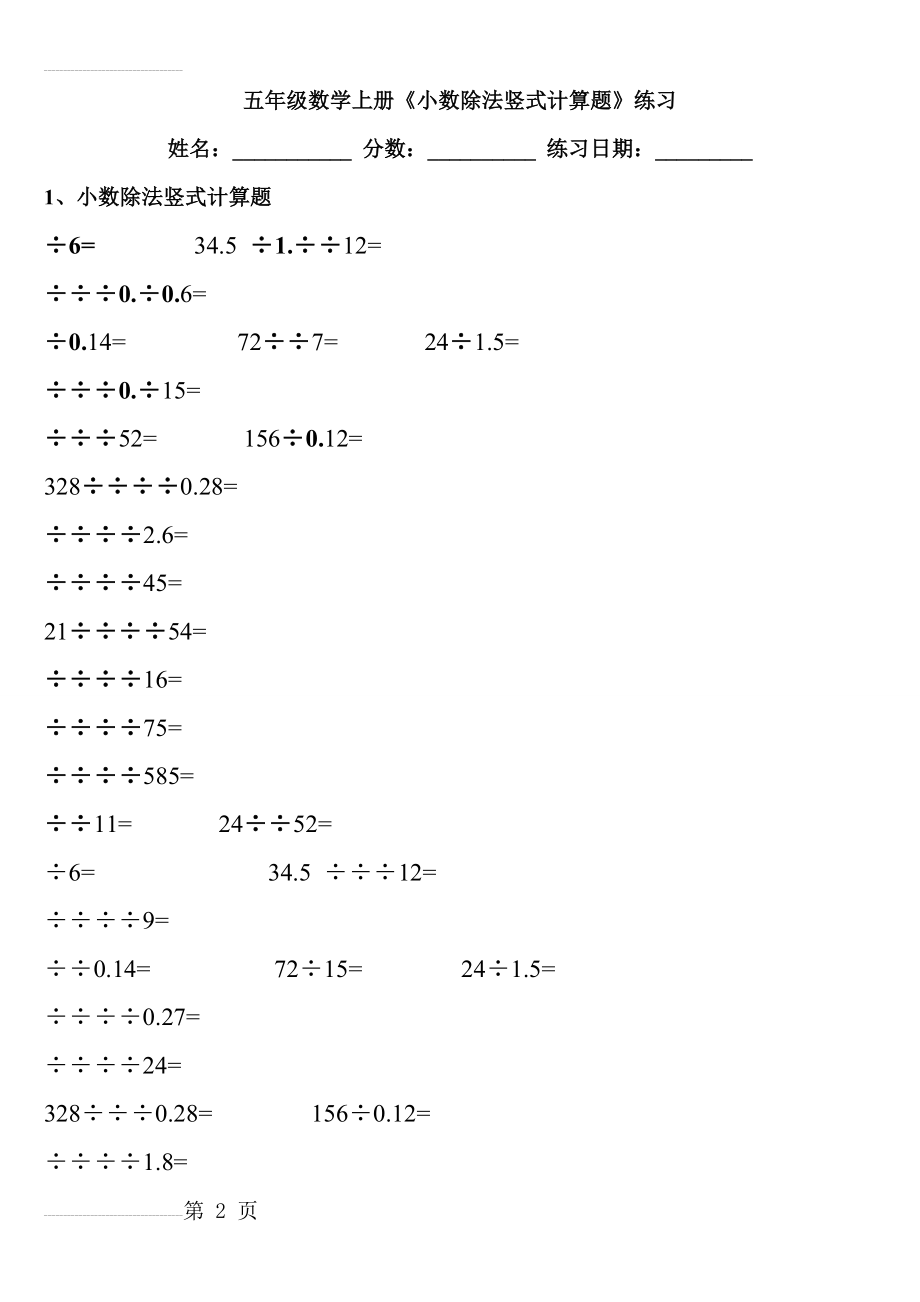 五年级数学上《小数除法竖式计算题》(3页).doc_第2页