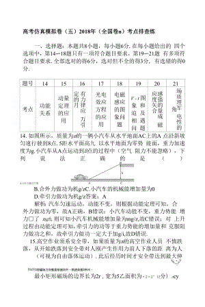 高考仿真模拟卷(五).docx