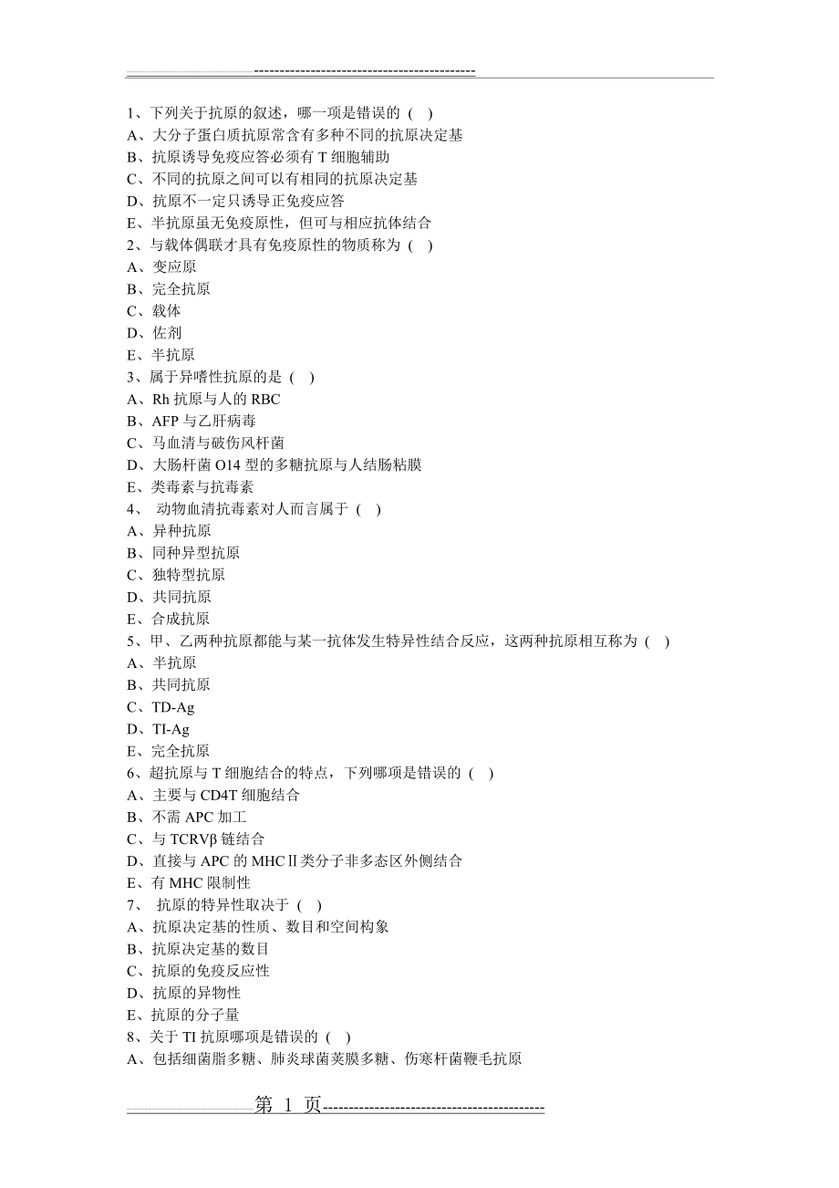 医学免疫学期末复习题(3页).doc_第1页