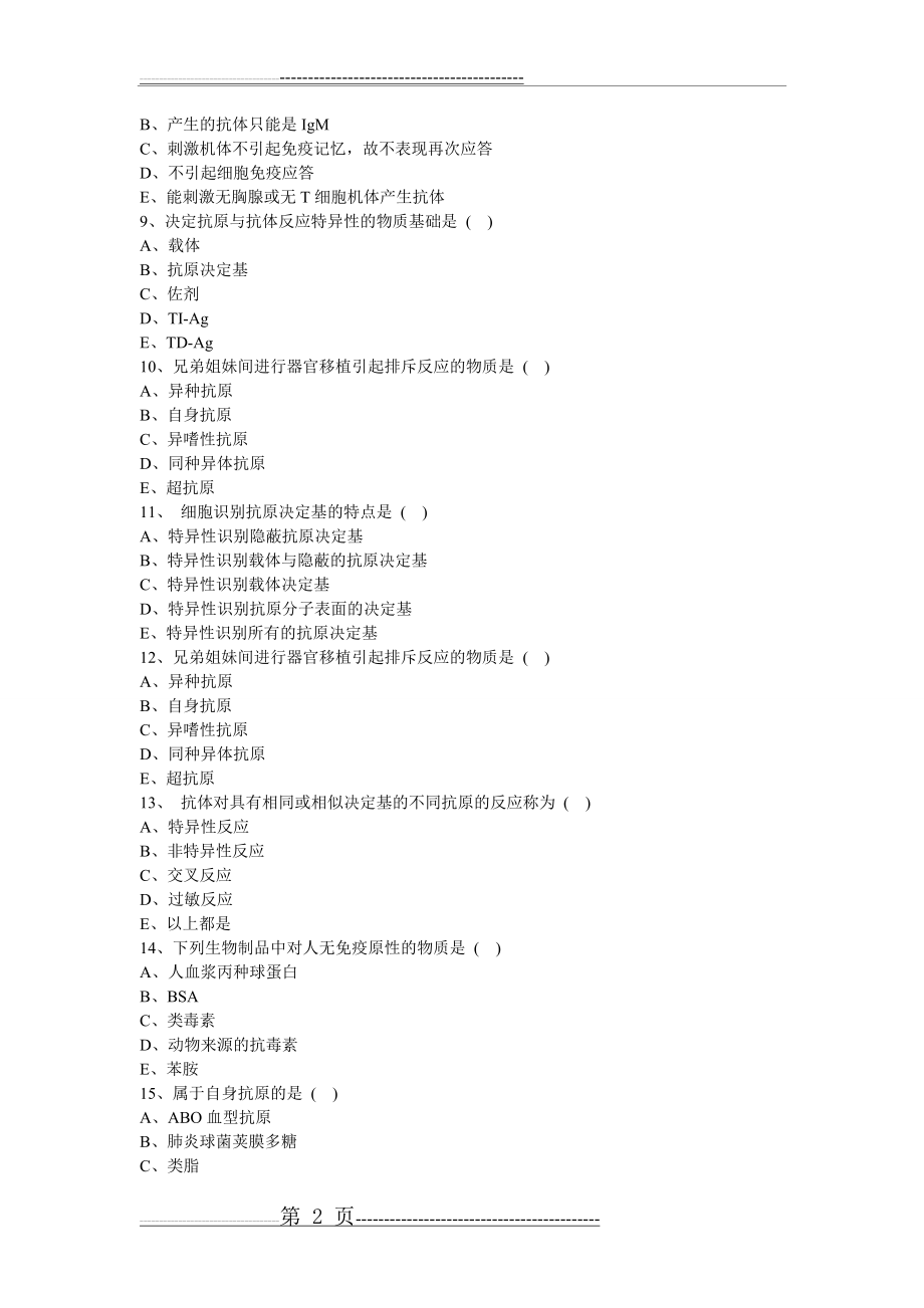 医学免疫学期末复习题(3页).doc_第2页