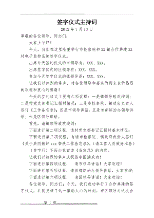 合作共建 签约仪式主持词(2页).doc