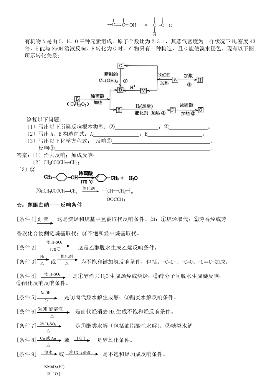 高中有机化学推断题专题复习.doc_第2页