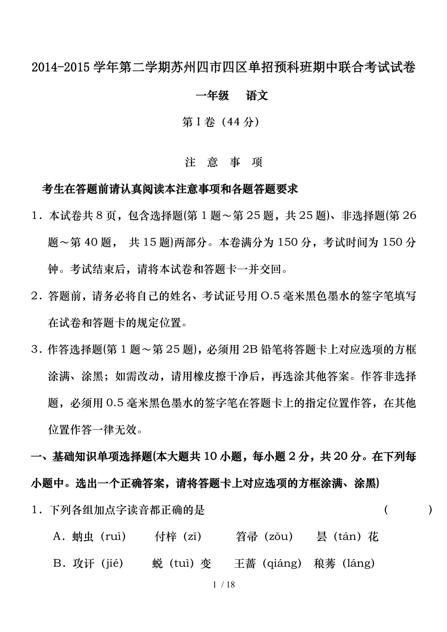 单招语文期中试卷一年级语文试卷第二册.doc_第1页