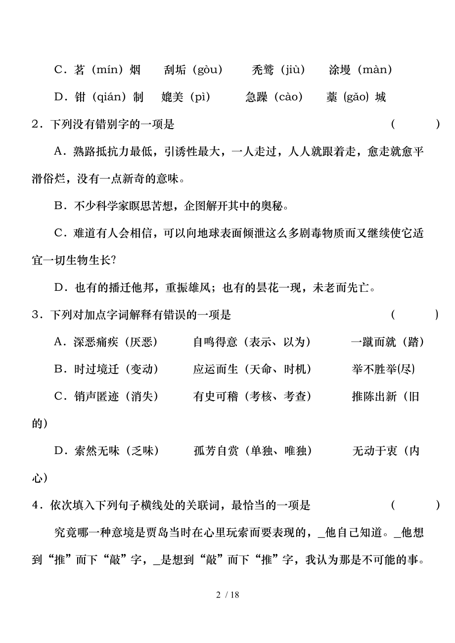 单招语文期中试卷一年级语文试卷第二册.doc_第2页