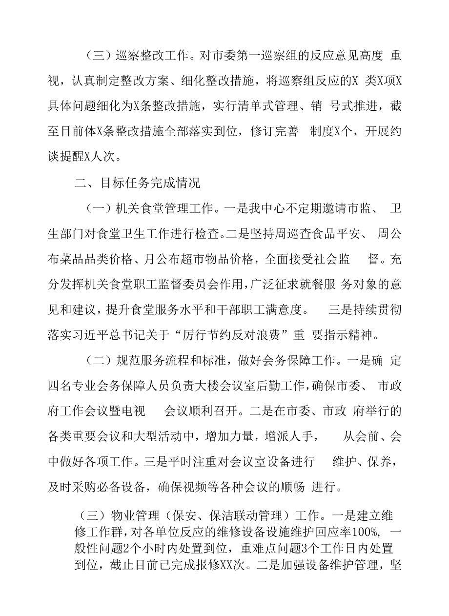 XX市直属机关事务服务中心2022年上半年工作总结和下半年工作计划.docx_第2页